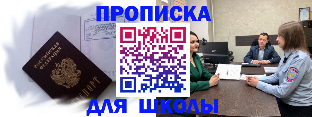 прописка законно в Ревде