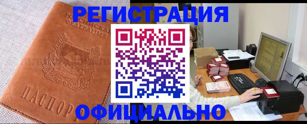 временная регистрация в Ревде